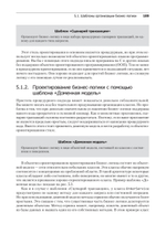 Микросервисы. Паттерны разработки и рефакторинга