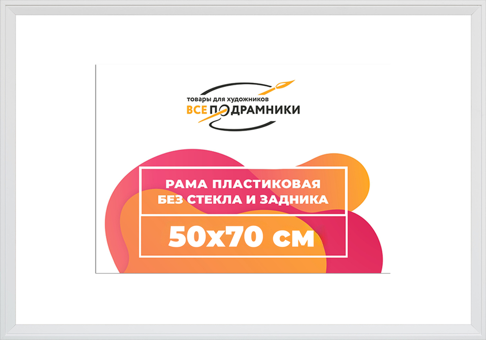 Рама 50x70 для картин и фотографий RP0953312-03(D3)
