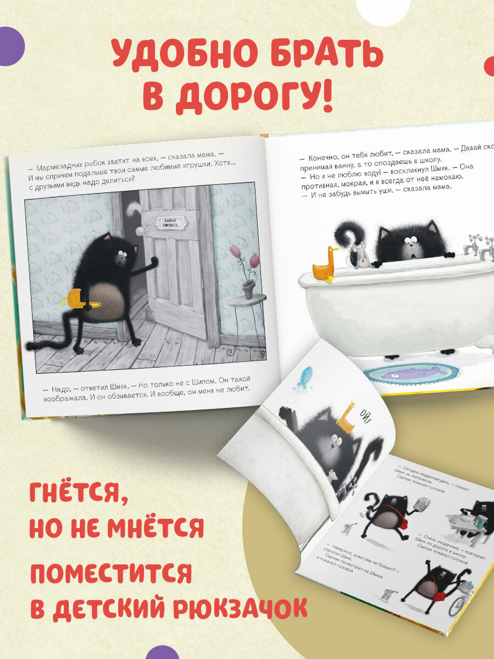 Котенок Шмяк (мягкая обложка). Истории приключений