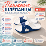 Женские пляжные шлепанцы Light Company 176, Синий/Белый