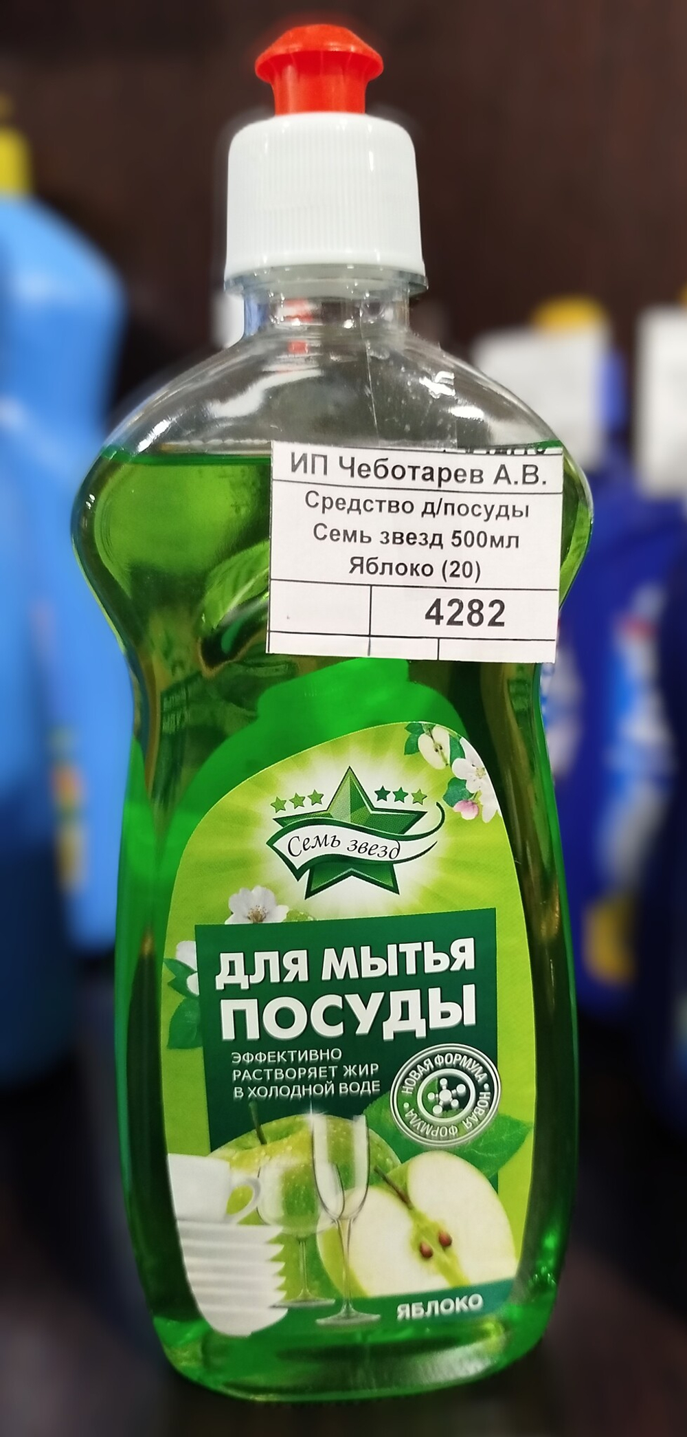 Средство д/посуды Семь звезд 500мл Яблоко (20)