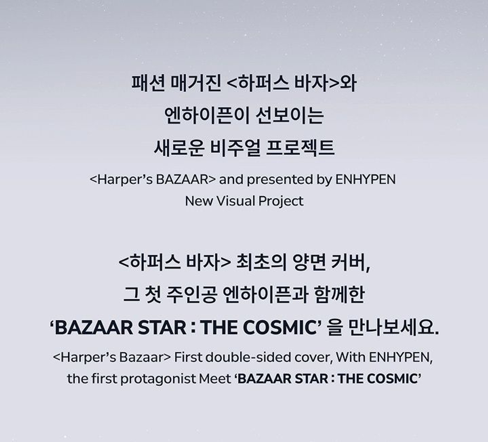 (ПРЕДЗАКАЗ) публикация BAZAAR - 'BAZAAR STAR: THE COSMIC' with ENHYPEN JAY Version