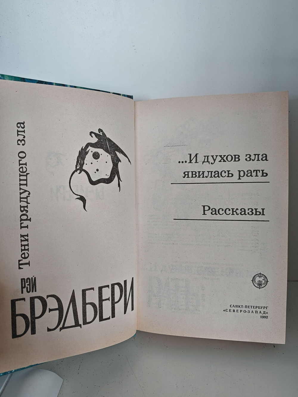 Тени грядущего зла