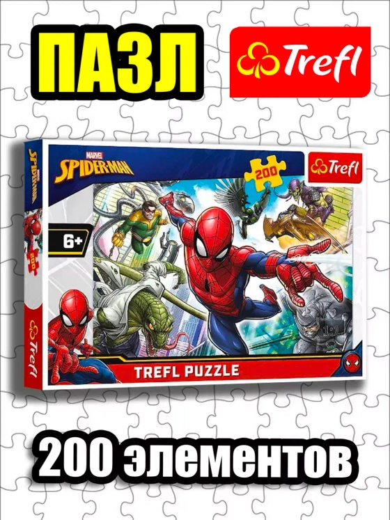 Пазлы для детей 5 6 7 лет 200 элементов Человек Паук