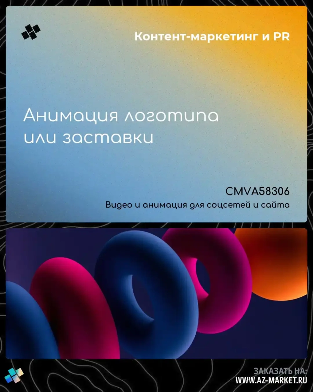 Анимация логотипа или заставки