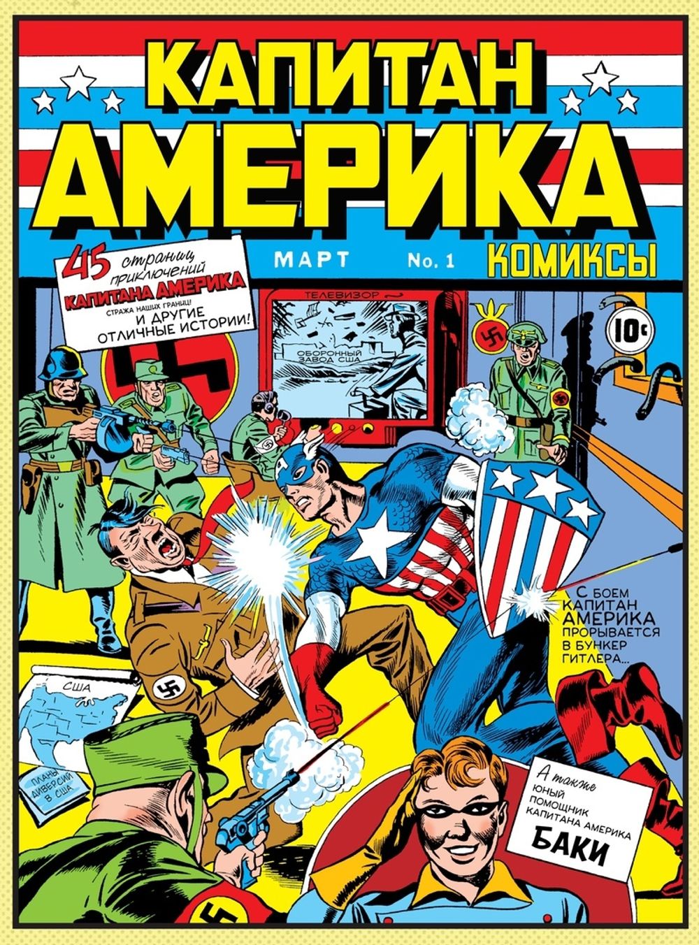 Комикс Классика Marvel. Джек Кирби. Лучшее