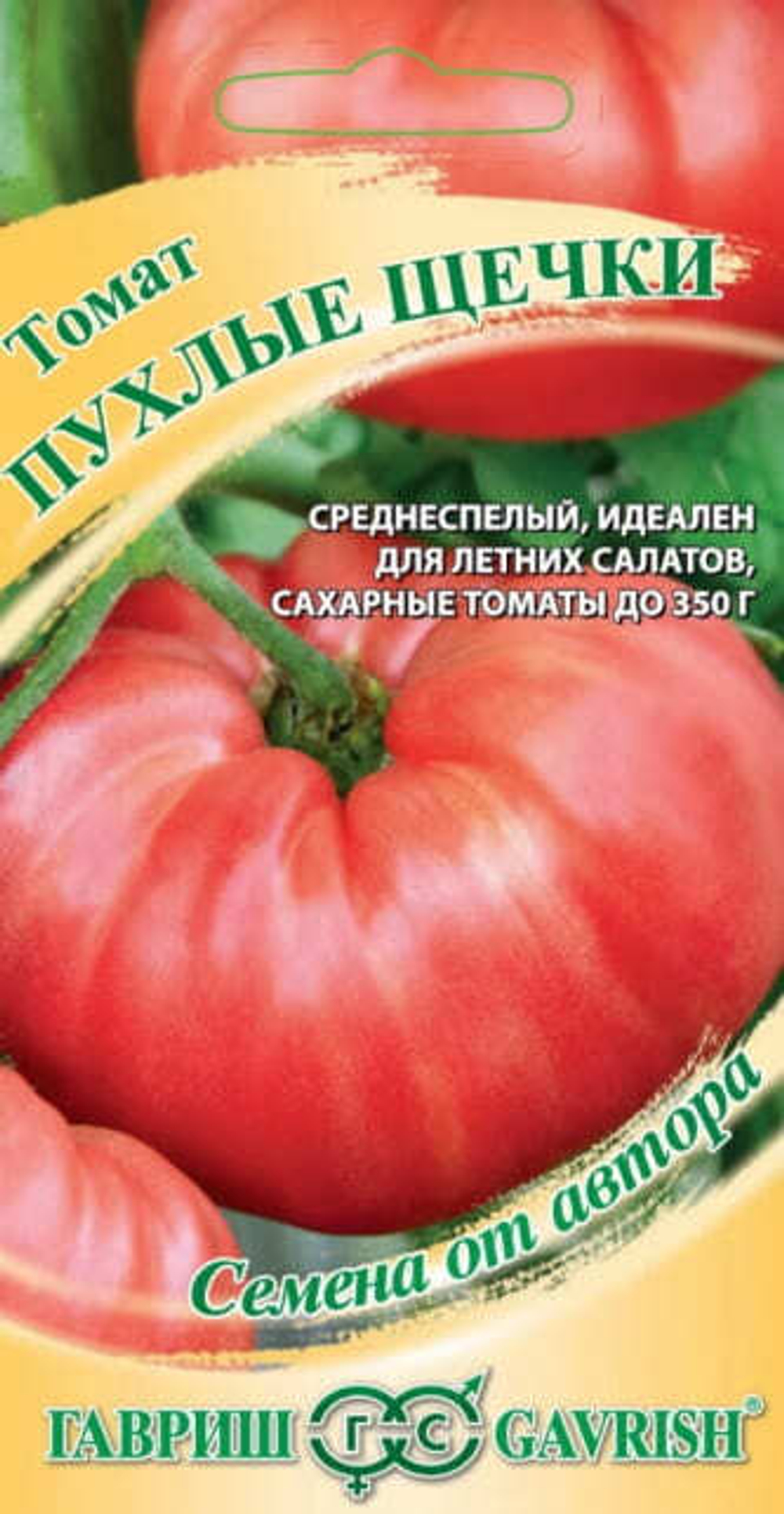Томат Пухлые щечки 0,05г автор Гавриш