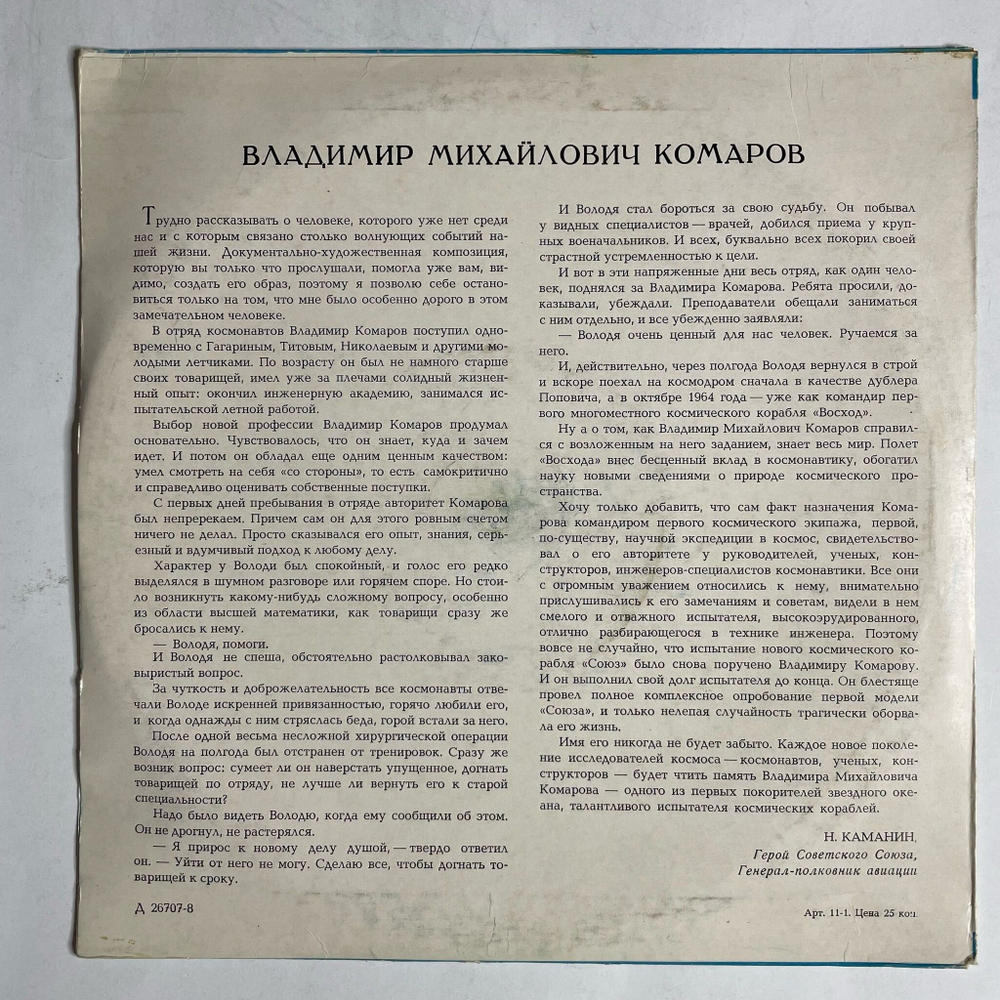 Винтажная виниловая пластинка LP Т. Машкевич Владимир Комаров 10 дюймов (СССР 1969)