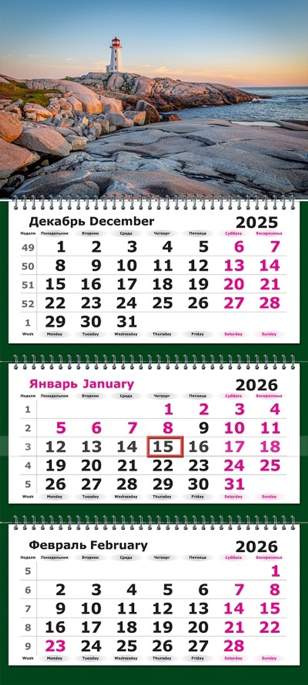 Календарь трехсекционный на 2026 год, "Маяк на скале на рассвете"