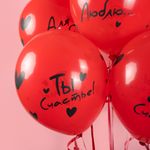 Шар (12''/30 см) Я Тебя Люблю ... (сердечки), Красный (230), пастель, 4 ст, 25 шт.