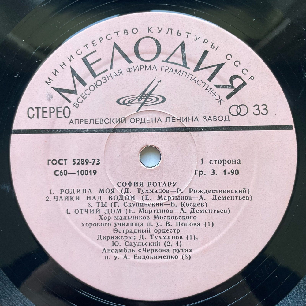 Винтажная виниловая пластинка LP София Ротару Родина Моя (СССР 1978)