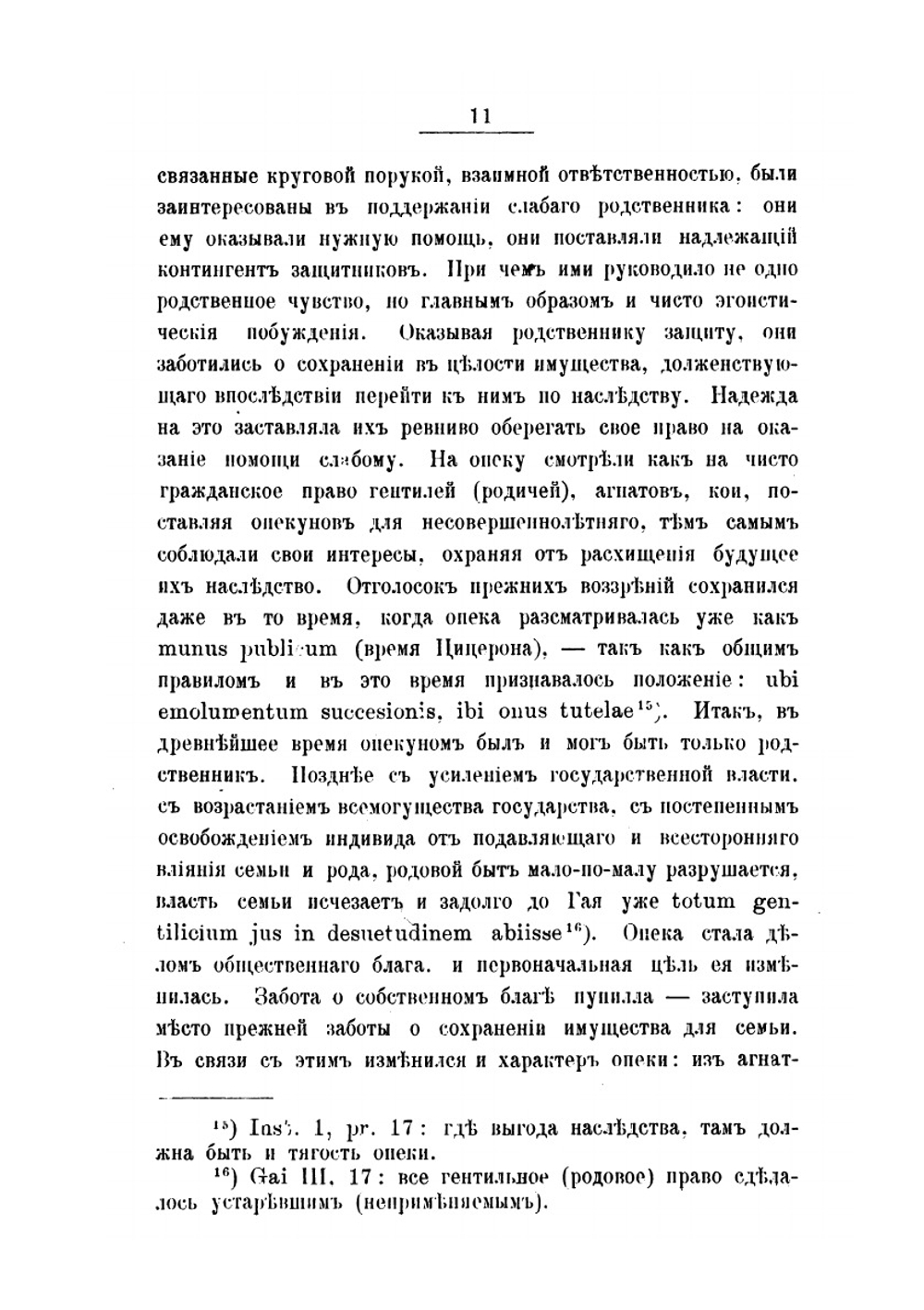 Опека над несовершеннолетними | А. Невзоров