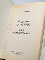 Раб хризантемы