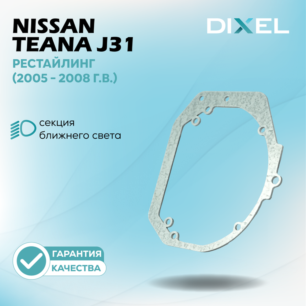 Рамки для Nissan Teana J31 Рестайлинг (2005 - 2008 г.в.) на 3/5R