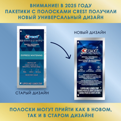 Отбеливающие полоски Crest 3D White 1-Hour Express 5шт