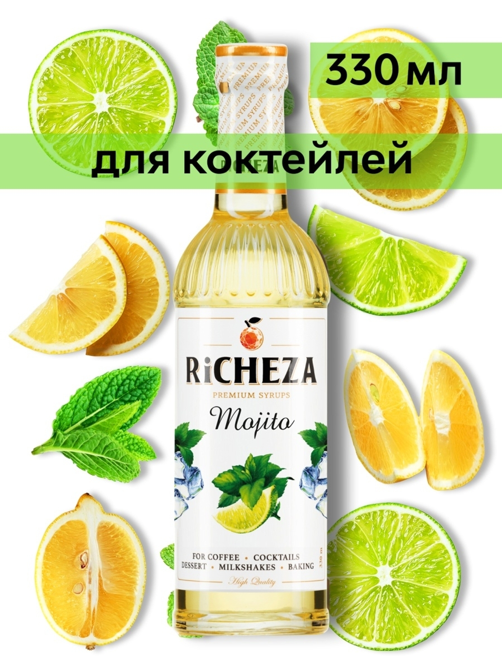 Сироп Richeza Мохито, 330 мл