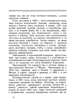 Охрана царской резиденции | Всеволод Иванович Яковлев