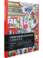 Новогодние картинки. Самое прекрасное в Китае