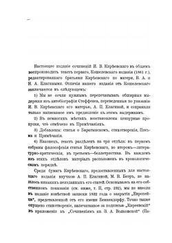 Полное собрание сочинений в двух томах под редакцией М. Гершензона. Том 1 | Н. Киреевский
