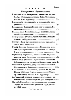 Описание наводнения, бывшего в Санкт-Петербурге 7 числа ноября 1824 года | Самуил Аллер