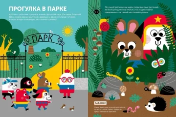 Тибо. Журнал, с которым можно играть. Пять чувств