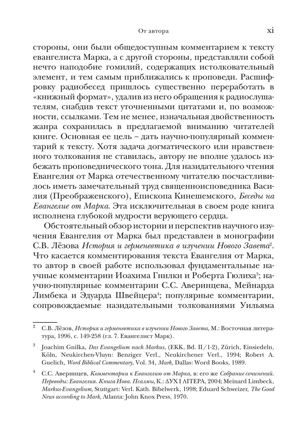 Евангелие от Марка. Богословско-экзегетический комментарий