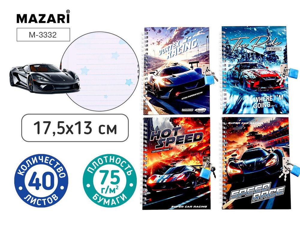 Блокнот 17.5*13см. 45л. линия "Машины" с замочком, плотность бумаги 75 г/м2, 4 дизайна (Mazari)
