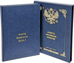Монеты Российской империи. Собрание монет Великого князя Георгия Михайловича в 11-ти томах.М., 2003