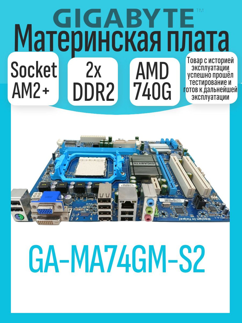 S AM2+ Материнская плата GIGABYTE GA-MA74GM-S2