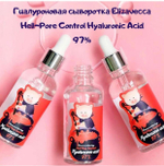 Elizavecca. Гиалуроновая сыворотка Hell-Pore Control Hyaluronic Acid 97%