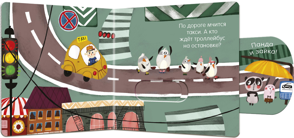 Вжух! Машинки. Книга