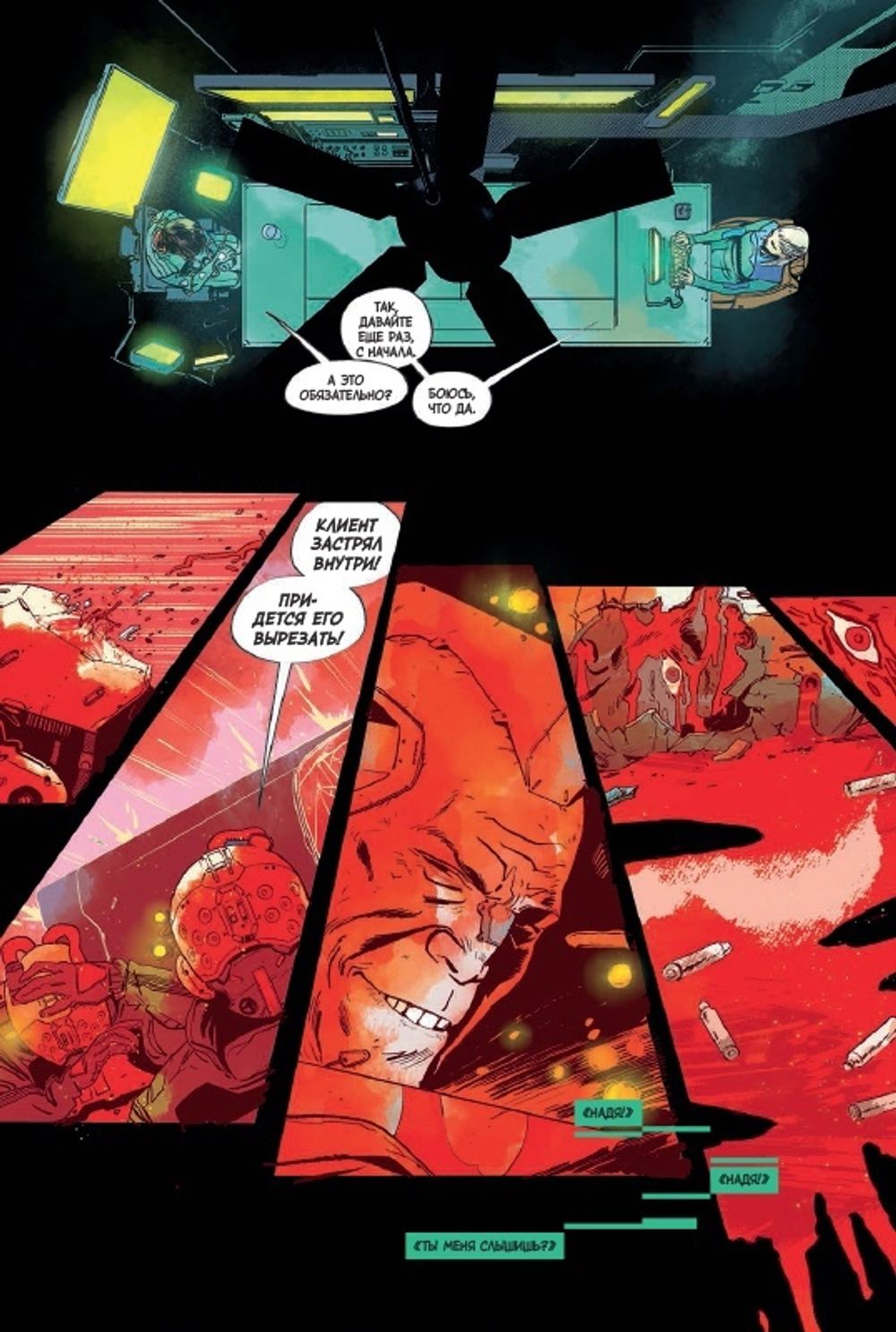 Cyberpunk 2077.  Траума тим. Том 1