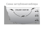 Воблер LureMax STALKER 130SP MR-057 21,5 г.