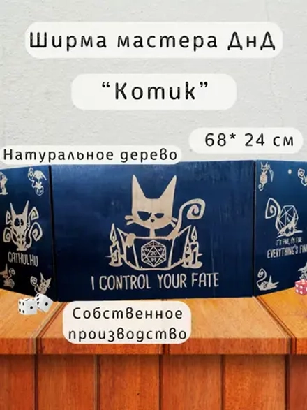 Ширма «Котик» — дерево