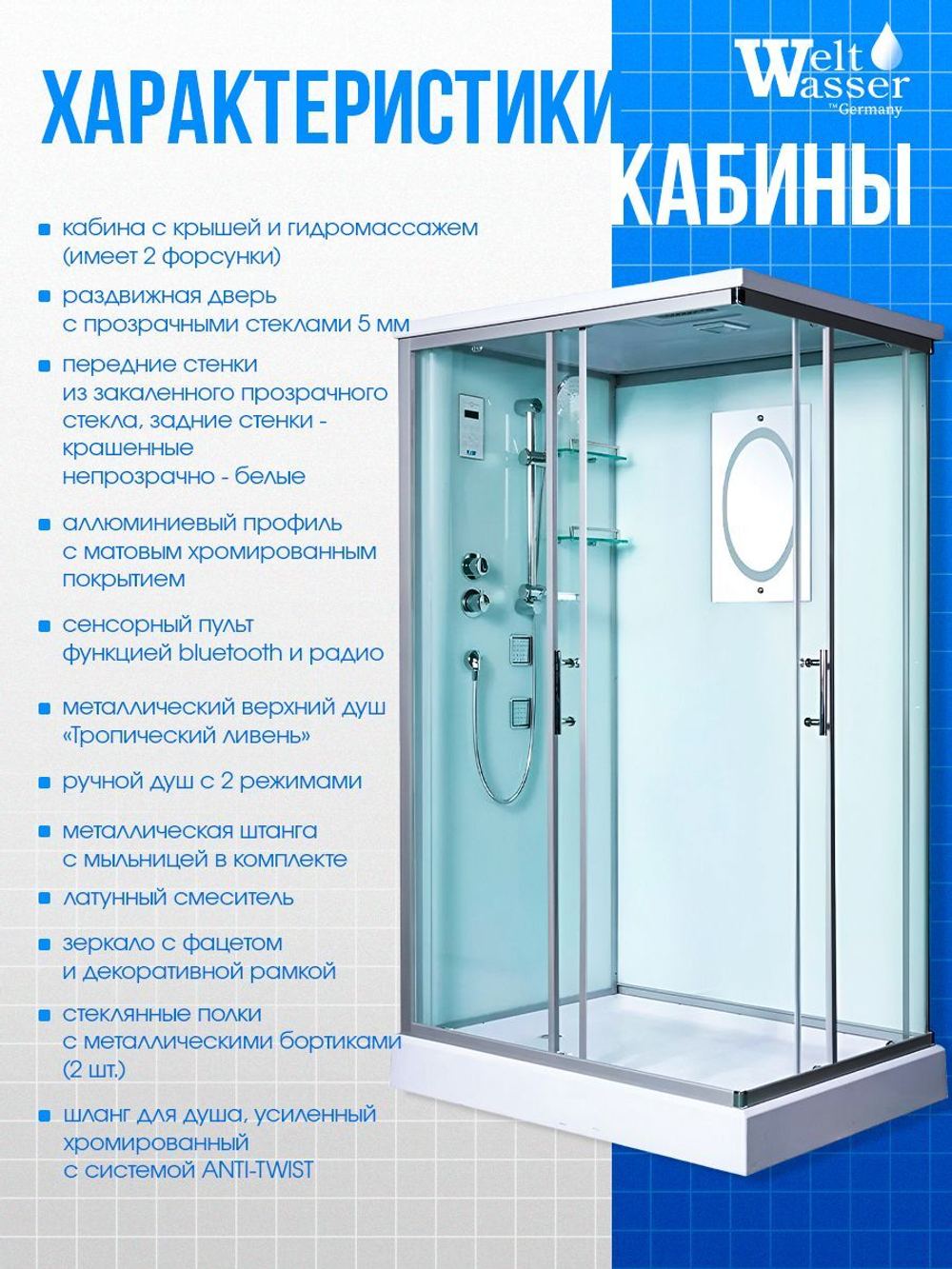 Душевая кабина WeltWasser без силикона (120х90) прозрачное стекло, поддон низкий, крыша, гидромассаж