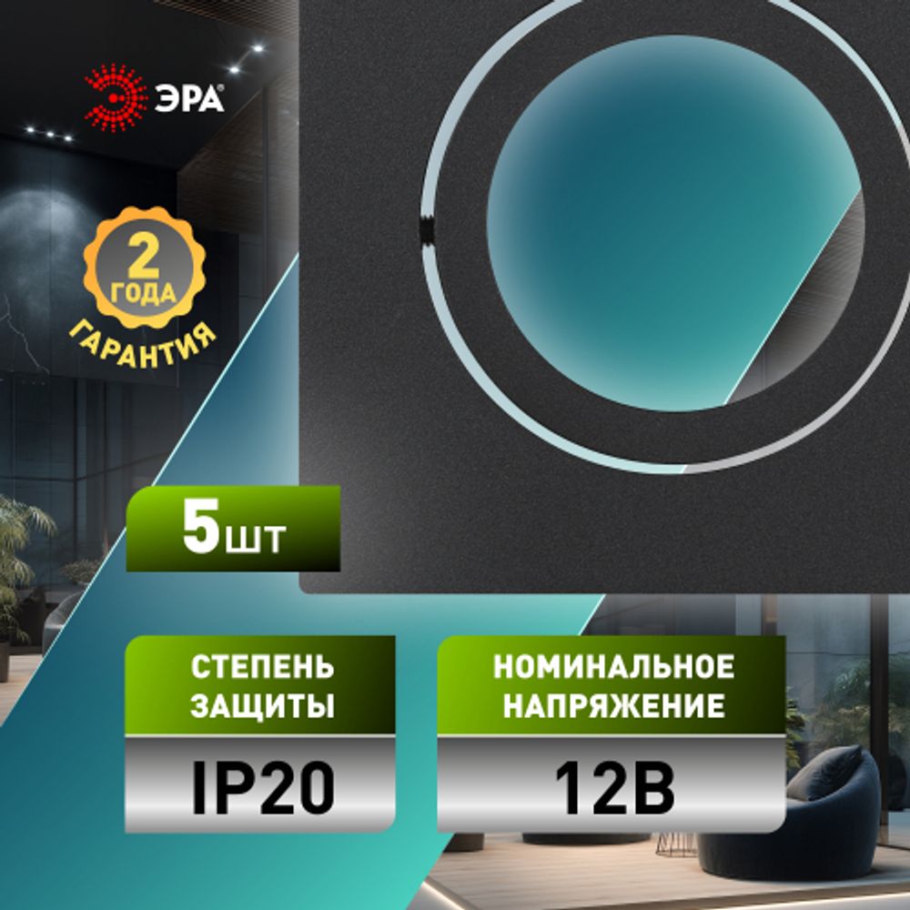 Светильник встраиваемый алюминиевый ЭРА KL87 BK SET 5 под лампу MR16 GU5.3 черный набор 5 шт | Алюминиевые встраиваемые светильники