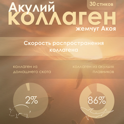 Коллаген из акулы и натуральный жемчуг SHARK FIN Collagen and Pearls, 30 пак.