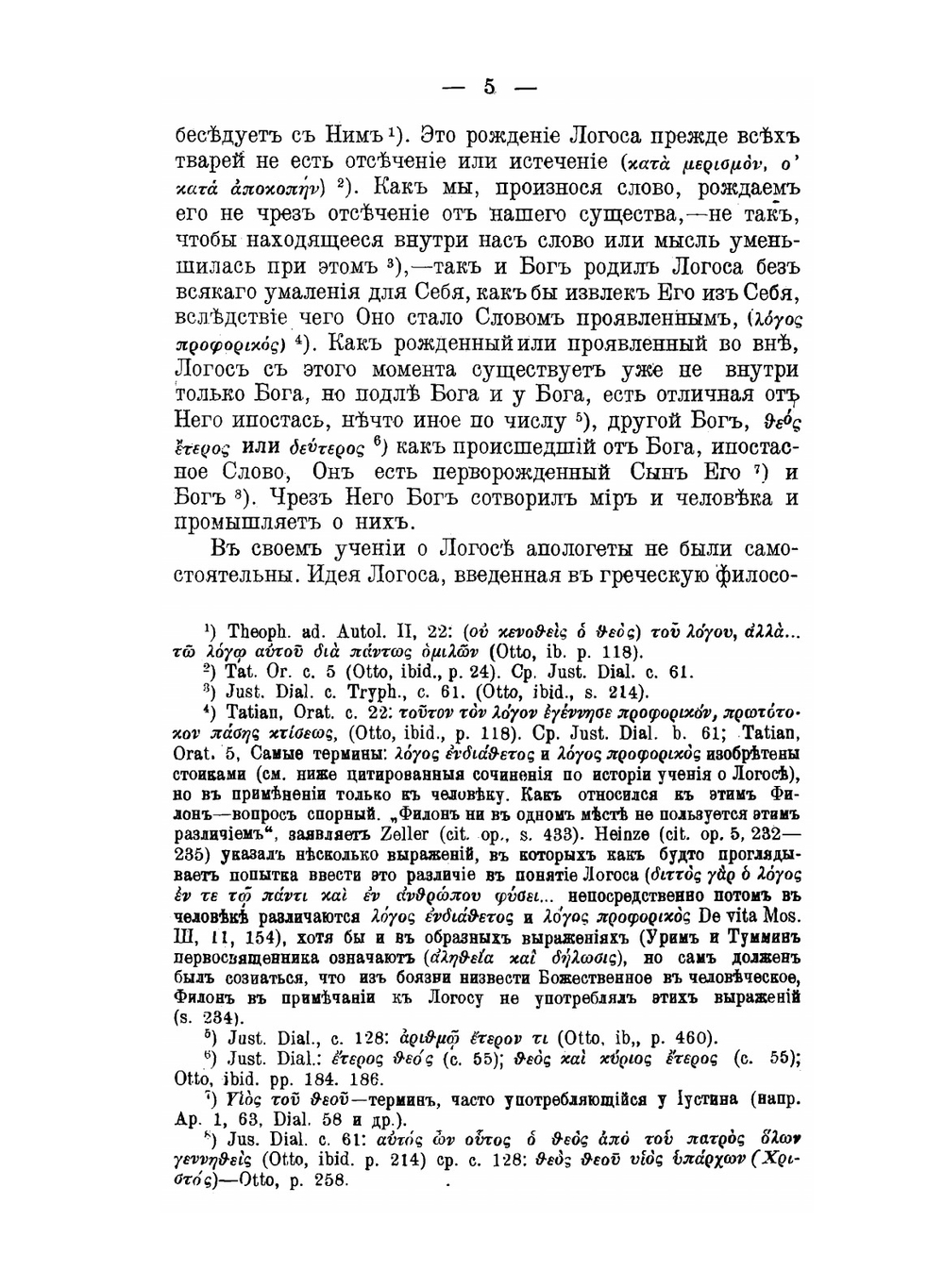 История догматических движений в эпоху Вселенских соборов | А.А. Спасский