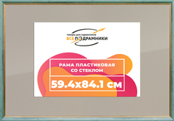 Рамка 59,4x84,1 для постера и фотографий