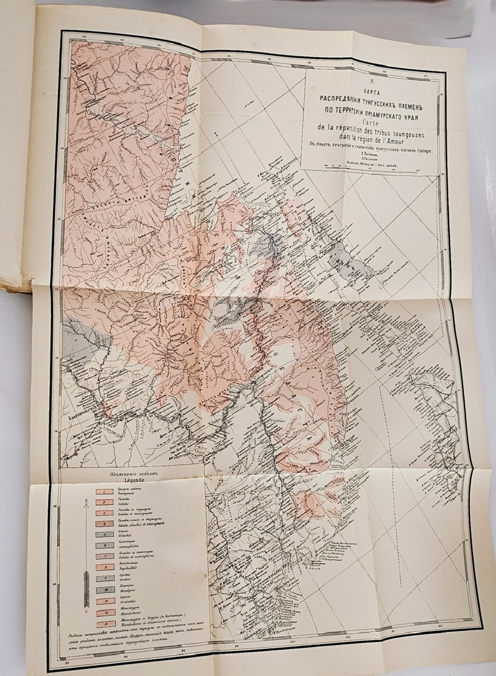 "Опыт географии и статистики тунгусских племен Сибири на основании данных переписи населения 1897 г. и других источников (С прил. 3 племенных карт)". С. Патканов. 1906г. - раритет