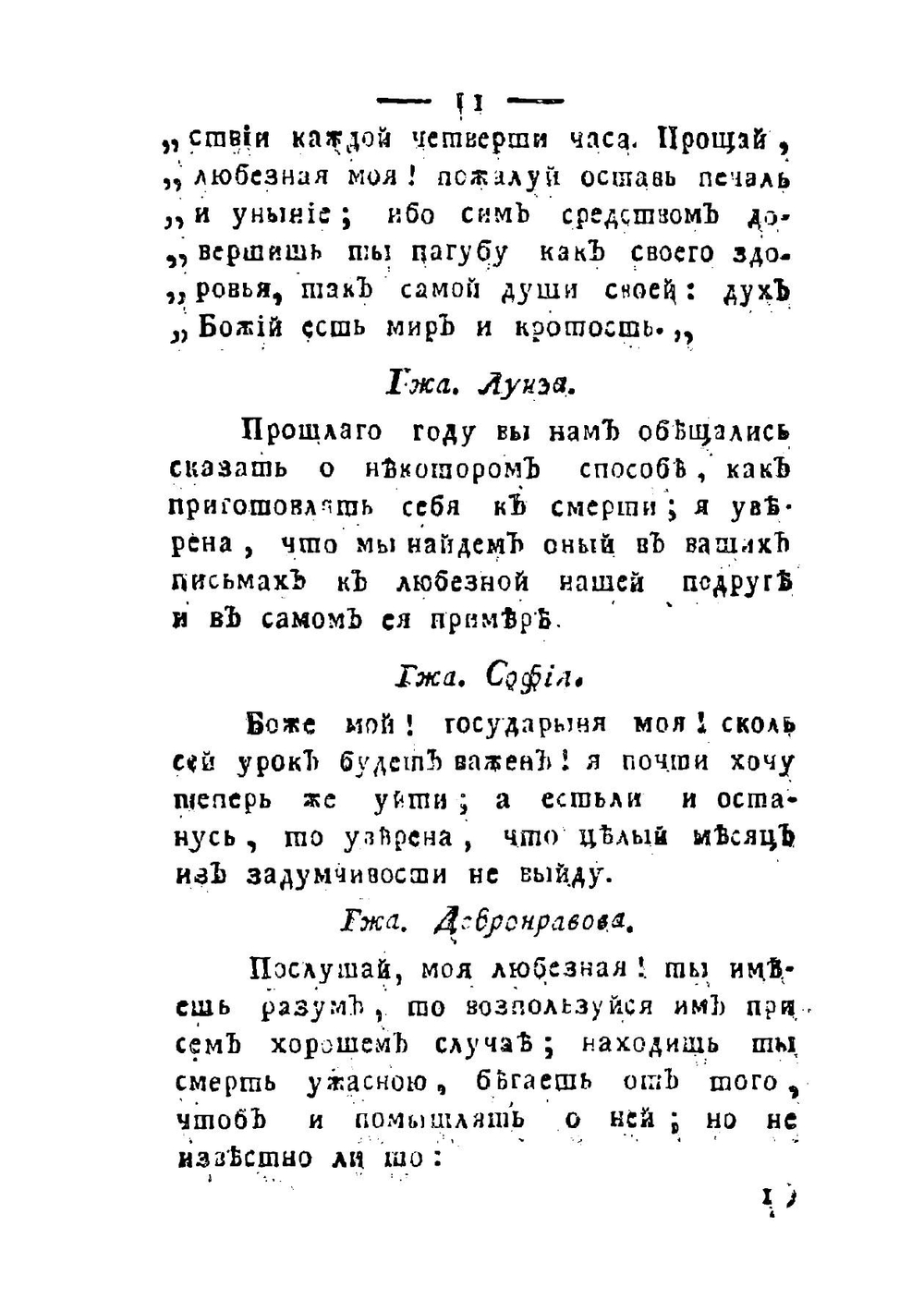 Наставление молодым госпожам, вступающим в свет и брачные союзы. Часть 3 | Лепренс де Бомон Мари