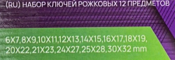Ключи рожковые, набор 12пр. (6х7, 8х9, 10х11, 12х13, 14х15, 16х17, 18х19, 20х22, 21х23, 24х27, 25х28, 30х32мм) POMAGIER POM-5122P