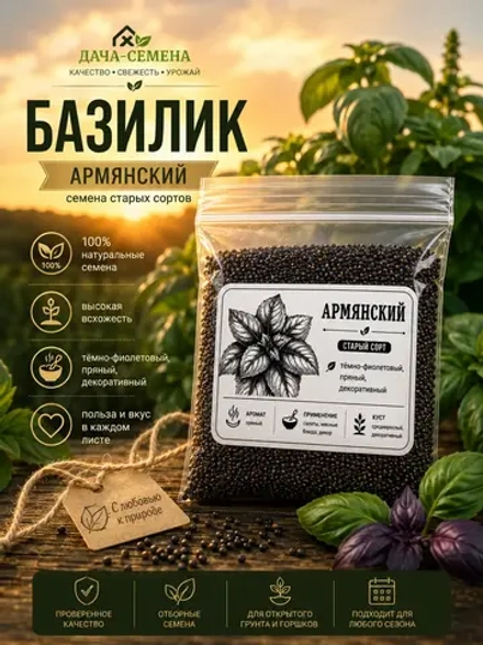 Базилик фиолетовый семена