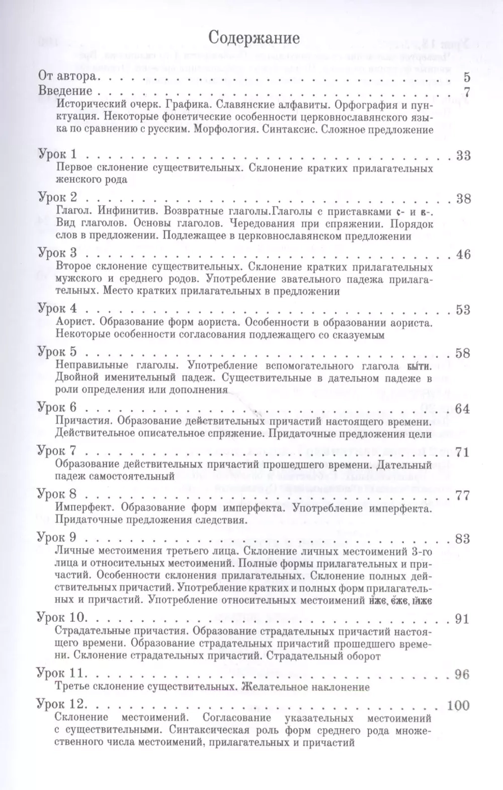 Учебник церковно-славянского языка