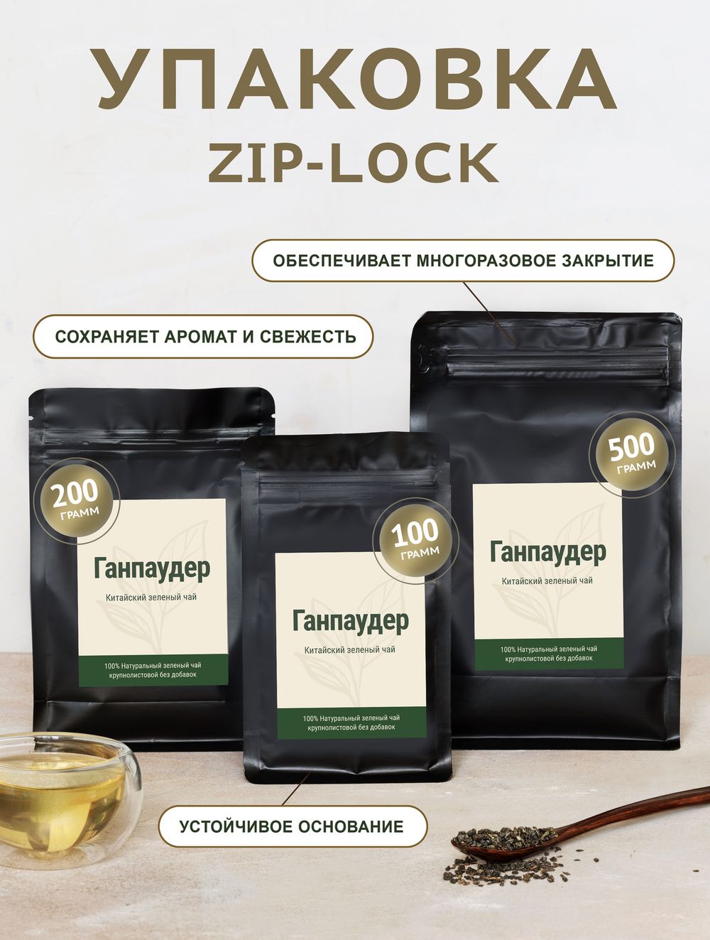 Чай зеленый - Ганпаудер 3505 - пакет 100 гр