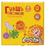 Гуашь 9цв. Для самых маленьких художников 17мл. (Каляка-Маляка)