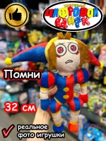 Мягкая игрушка Удивительный Цифровой Цирк Помни 32 см