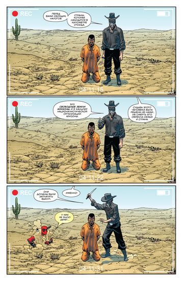 Дэдпул.Велич.комикс в мире!Т.1.Болтливый миллионер.