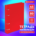Тетрадь на кольцах А5 160х215 мм 80 л. пластик клетка BRAUBERG "бордовый" (5 штук в упаковке)