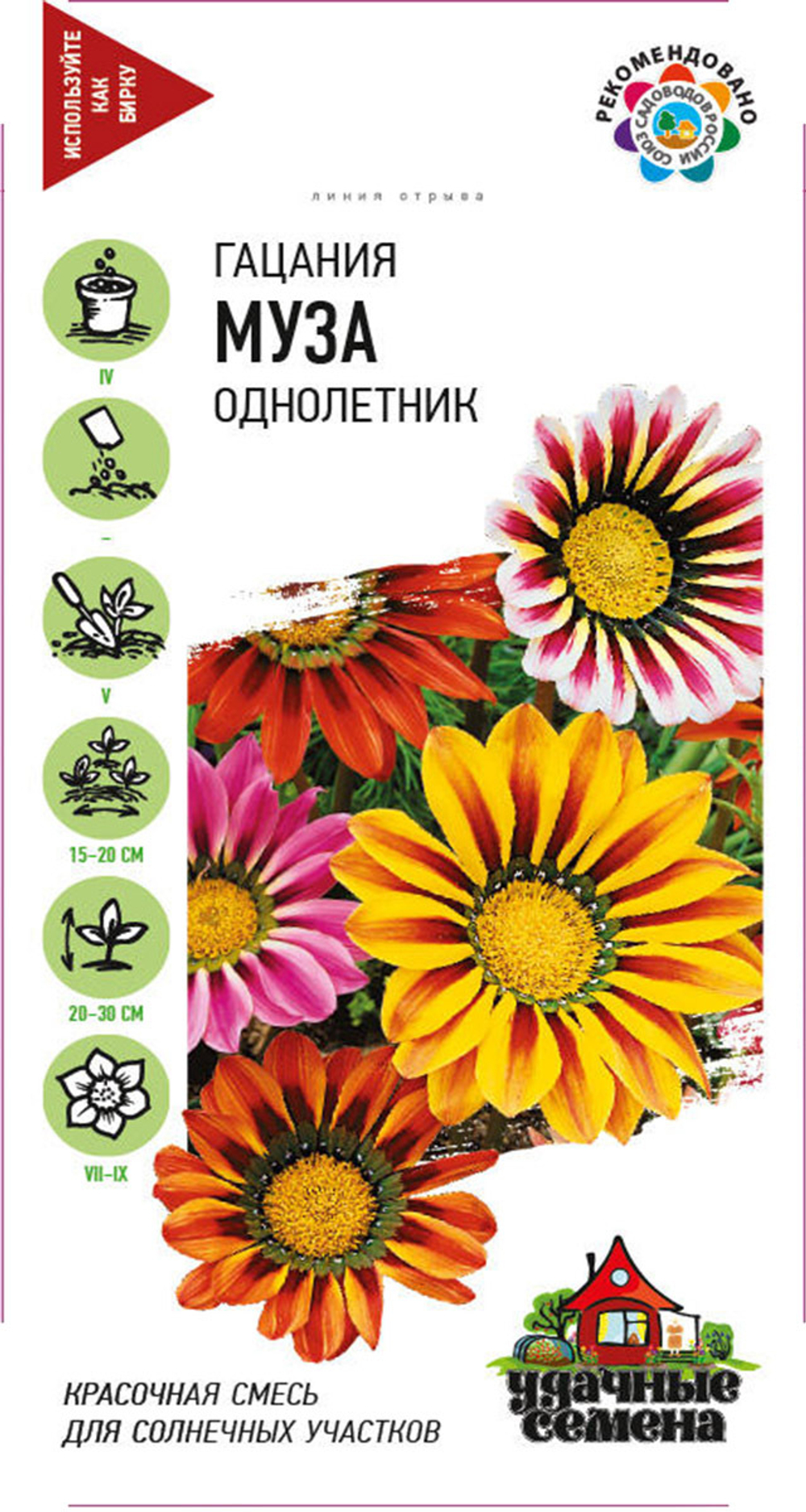Гацания Муза семена 0.05г